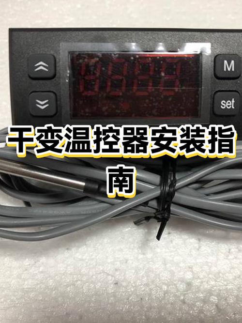 电炒锅温控器怎么安装