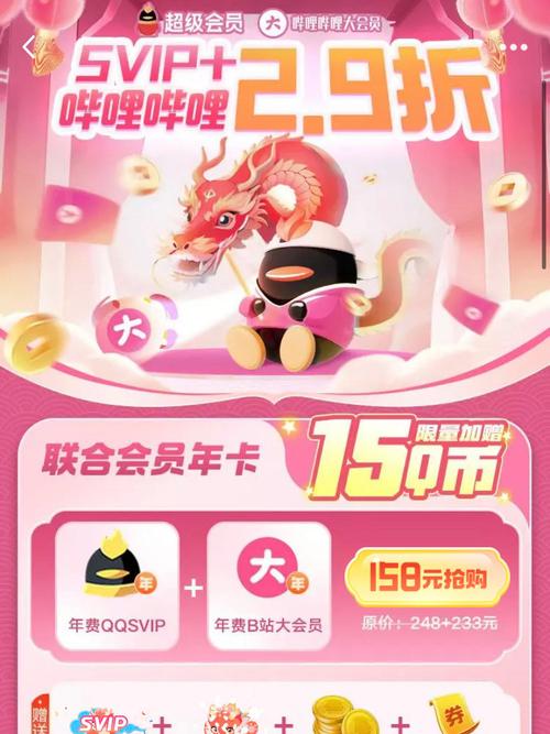 腾讯sVIP联合会员
