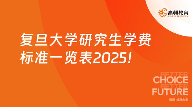复旦研究生选课系统