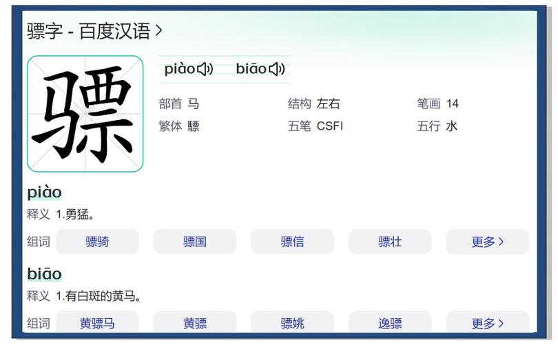 黄骠马的读音