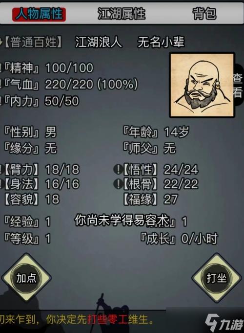 放置江湖日月神教称号