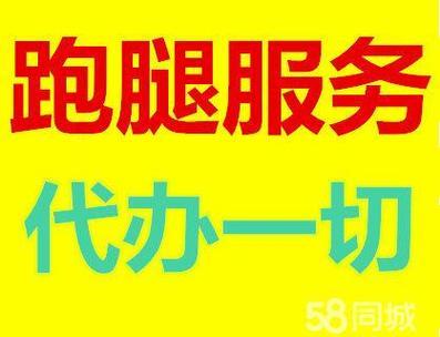 附近跑腿公司电话