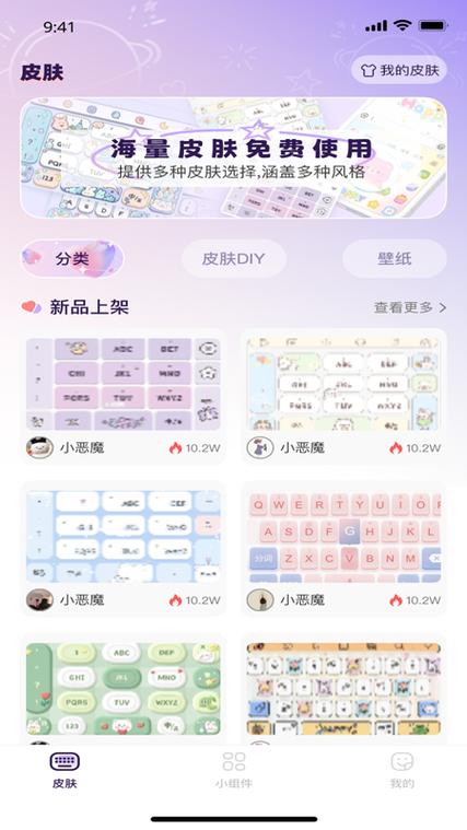 可以给手机键盘换皮肤的软件图标