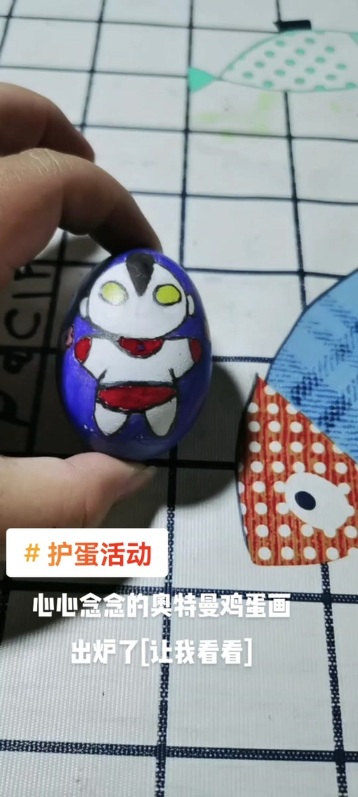 奥特曼蛋