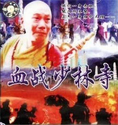 电影《血战少林》在线观看国语图标