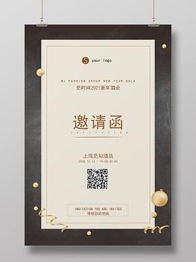 不含广告邀请函