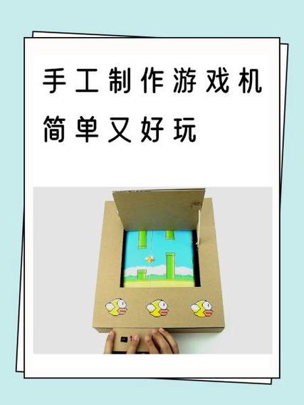 游戏机的做法