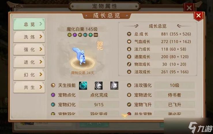 问道宠物成长模拟器