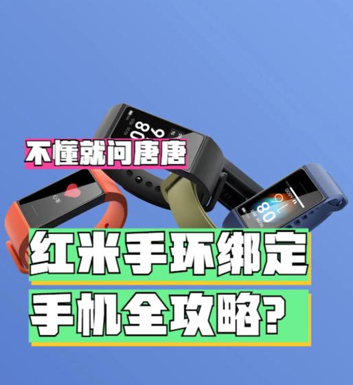 红米手环2怎么连接手机