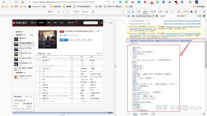 网易云音乐下载的歌曲如何导出图标