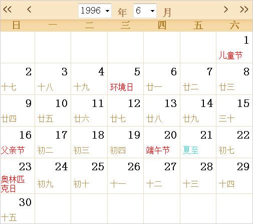 1996年法定假日一览表