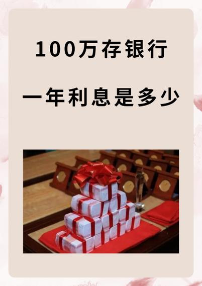 香港存款100万一年利息