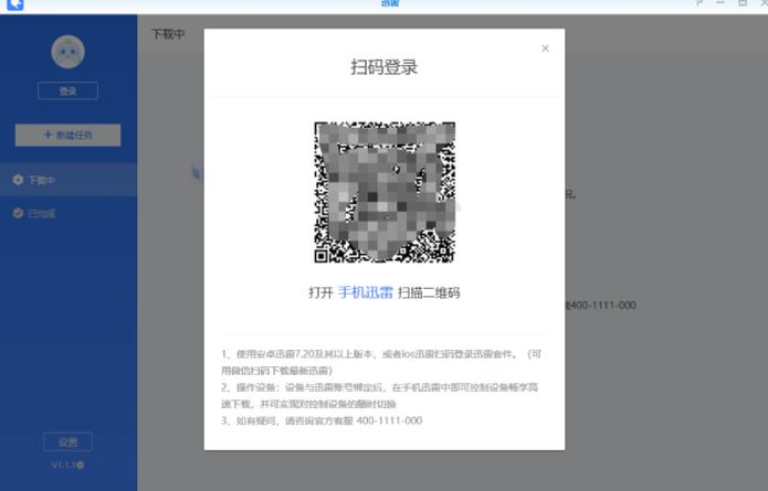 迅雷激活码在哪里输入缩略图