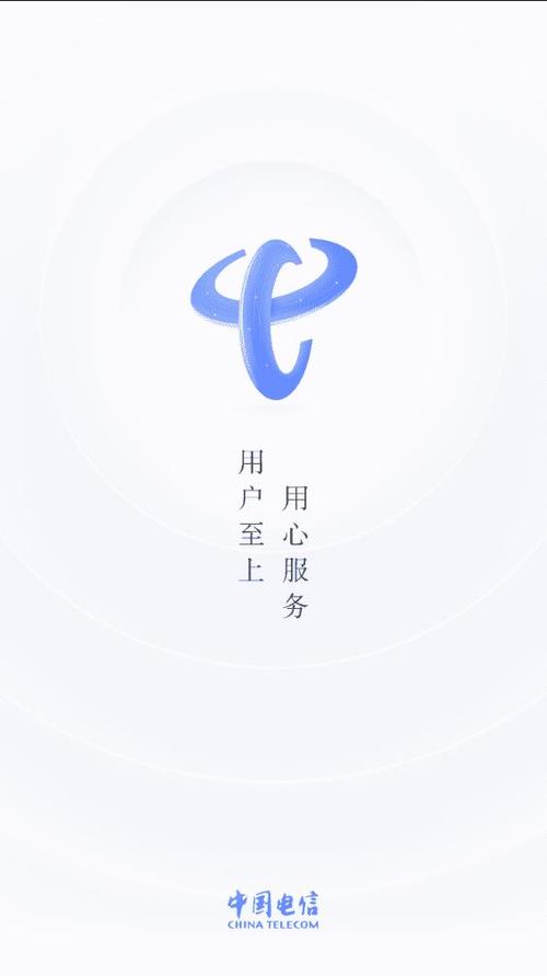 中国电信客户端手机版缩略图