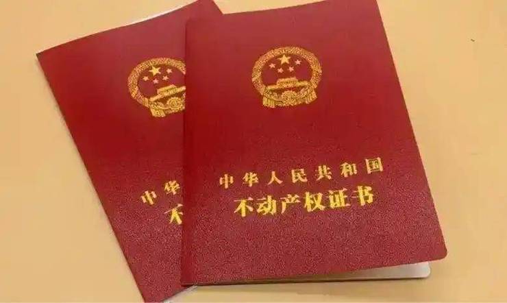 没有房产证的房子怎么办理继承截图
