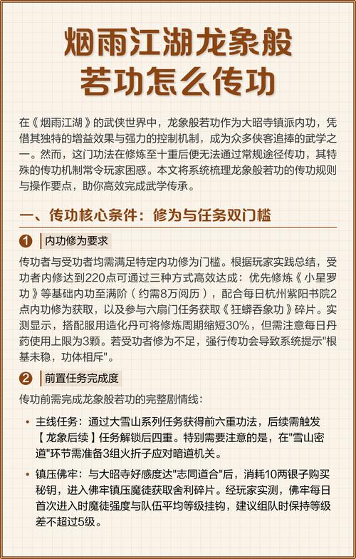 烟雨江湖龙象怎么传功