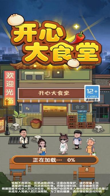 下载开心大食堂正版安装