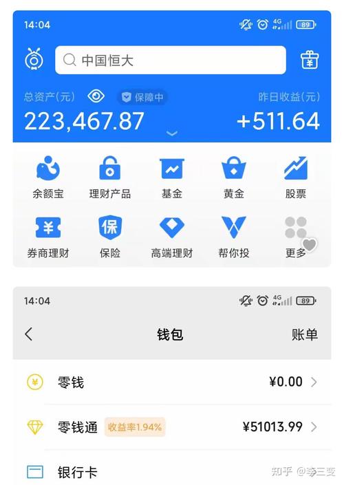 微信零钱通和支付宝余额宝哪个好