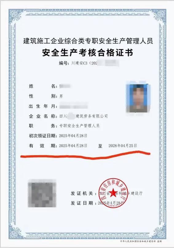 四川省建设厅证书查询截图