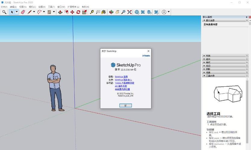 sketchup翻译成中文