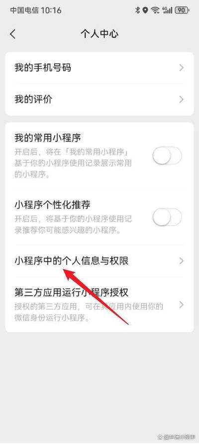 微信小程序设置权限在哪打开图标