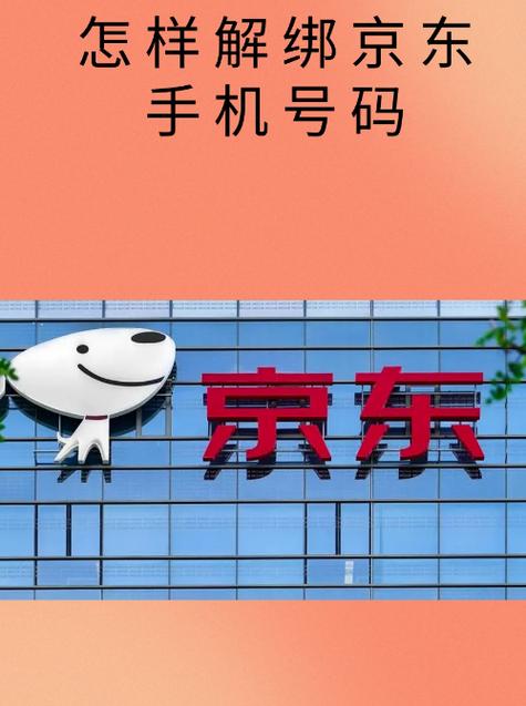京东手机号解绑了怎么登录