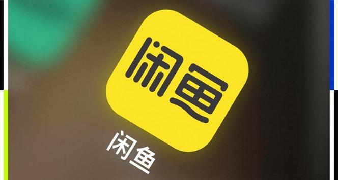 闲鱼为什么不能加微信截图