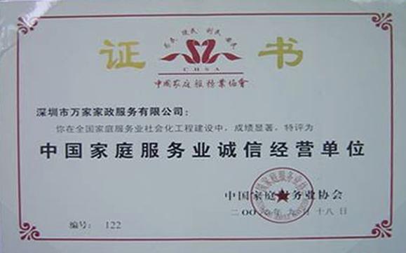 家政类证书