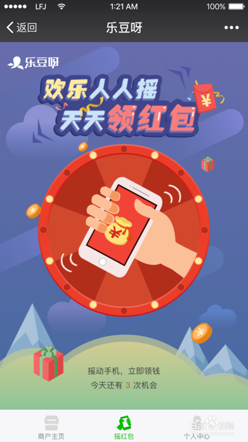 ios红包游戏