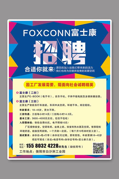 富士康招聘普工信息缩略图