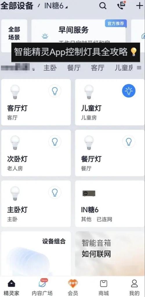 语音控制灯开关口令