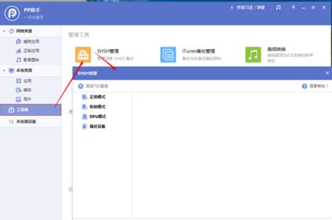 pp助手在线官网缩略图