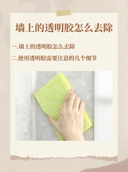 什么东西去除透明胶印迹效果好截图