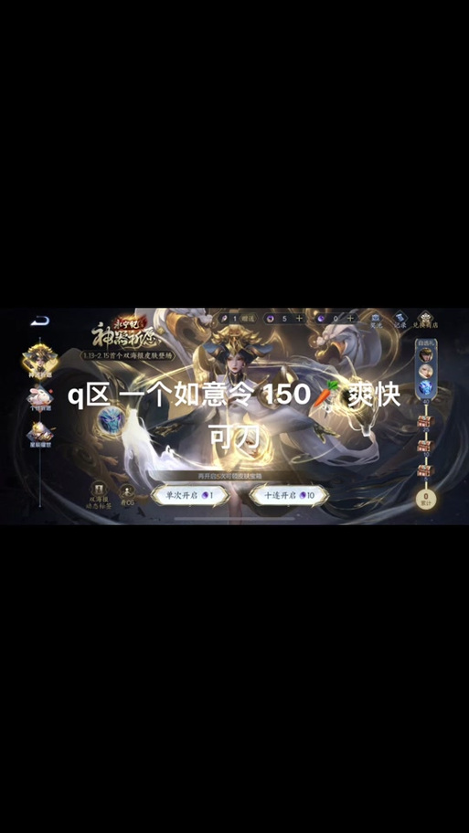 如意刷道令200点能用多长时间