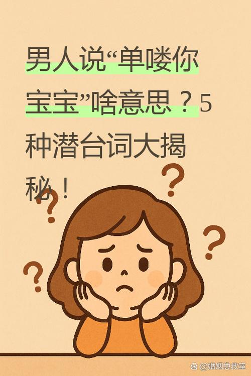 男生说单喽我宝宝是什么意思