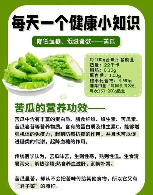 苦瓜的神奇功效