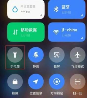 小米手机手电筒调节亮度方法缩略图