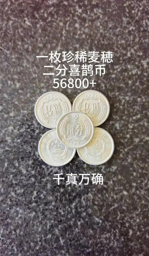 1982年2分钱回收价格表图标