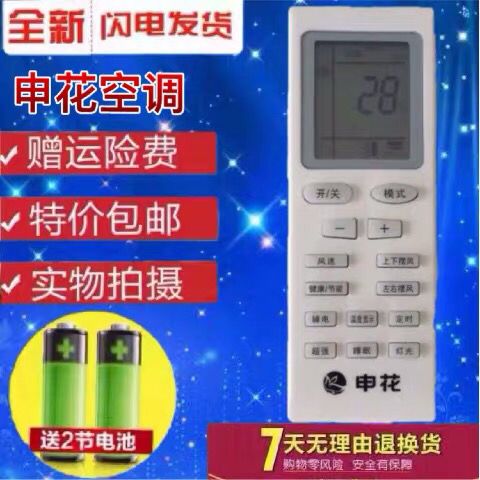 申花空调遥控器手机版