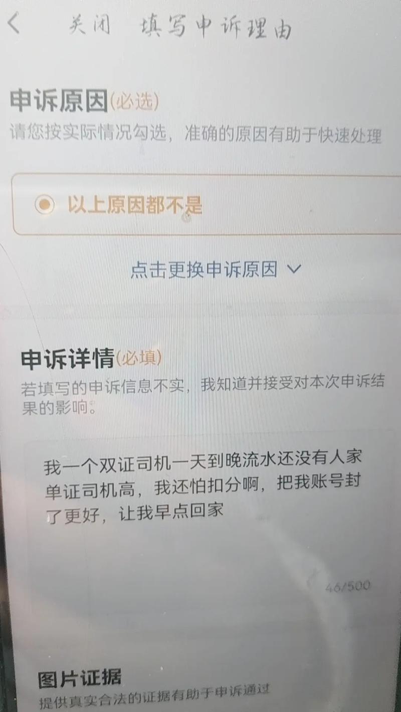 滴滴怎么第二次申诉图标