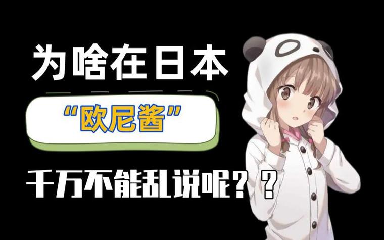 “欧尼桑”日语是什么意思截图