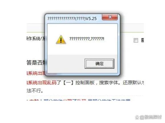 电脑打开软件乱码问号