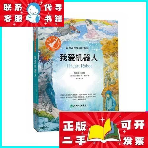 我爱机器人