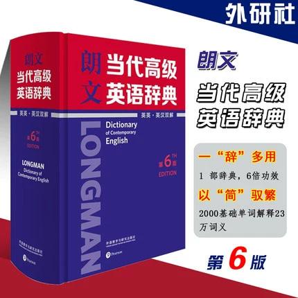 朗文当代高级英语辞典第6版app