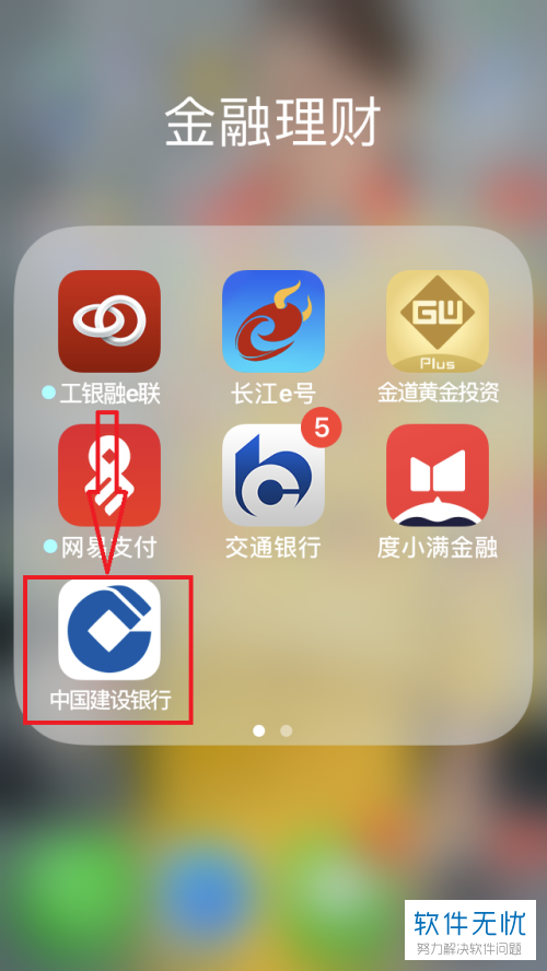 建行手机银行指纹登录在哪设置