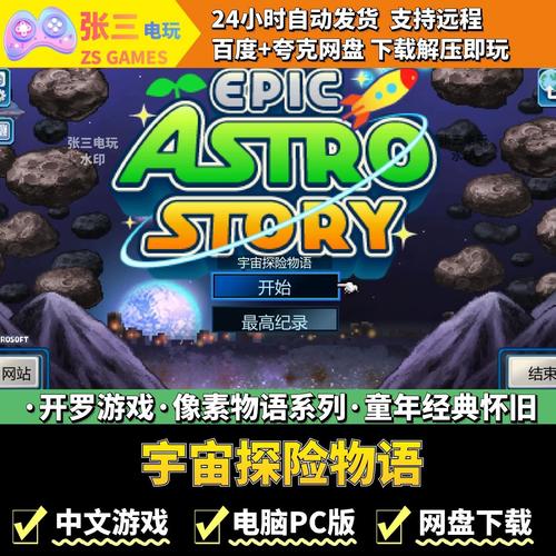宇宙探险物语自带修改器截图