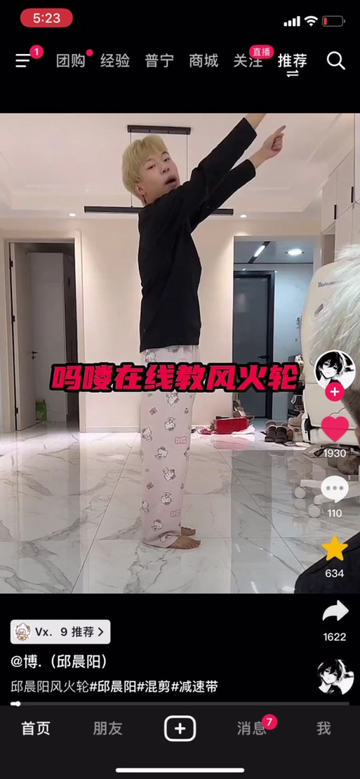 风火轮摇