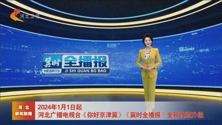 河北省最新新闻游戏截图