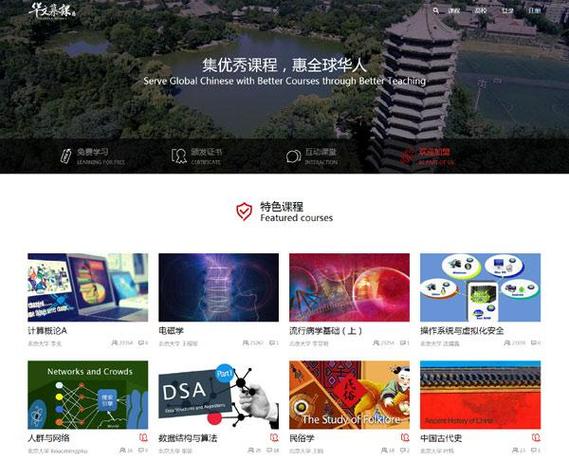 mooc在线课程平台