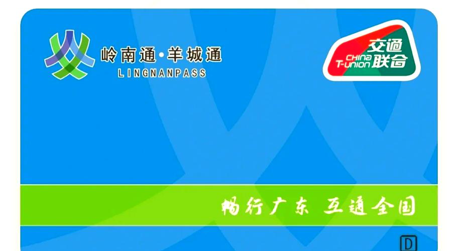 岭南通全国通用吗截图